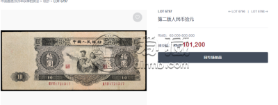 53年10元纸币最新价格 1953年拾元价格表