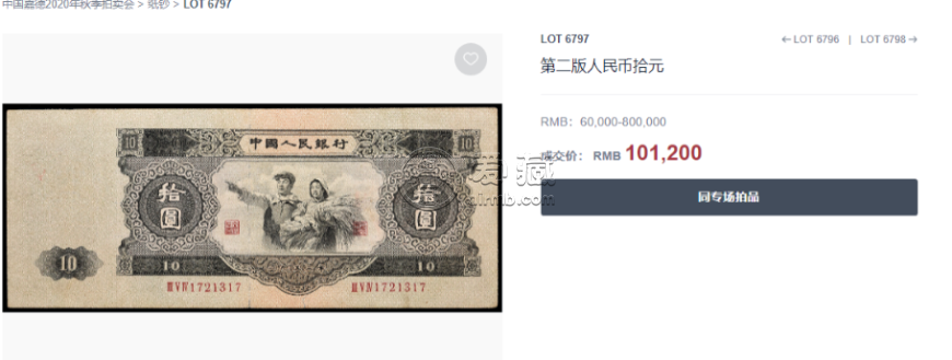 53年10元纸币最新价格 1953年拾元价格表
