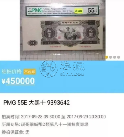53年10元纸币最新价格 1953年拾元价格表
