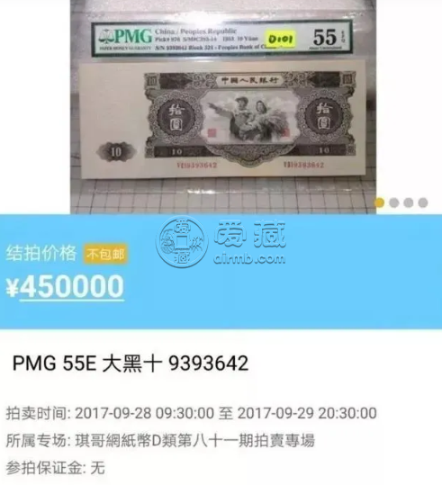 53年10元纸币最新价格 1953年拾元价格表