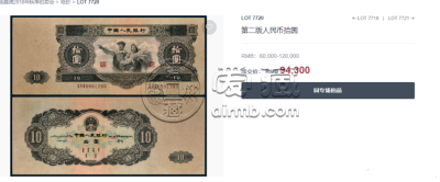 53年10元纸币最新价格 1953年拾元价格表