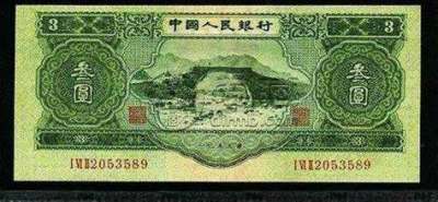 1953年的三元钱纸币值多少钱 1953年版3元人民币价格