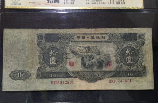 1953年10元纸币值多少钱 53年10元人民币价格图片