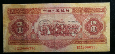 1953年5元钱币价格 53年5元纸币值多少钱图片