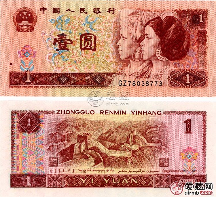 1996年紅一元值多少錢一張？1996年紅一元價格與價值分析