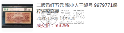 1953年5元钱币价格 53年5元纸币值多少钱图片