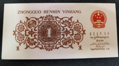 1962年1角纸币最新价格 1962年1角纸币价格表图片