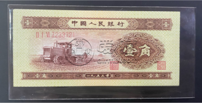 1953年1角值多少钱   第二套人民币一角市场价