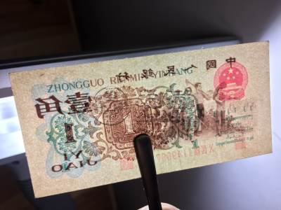 背绿无水印一角市场价  第三套人民背绿水印一角价格