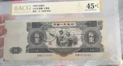 大黑拾人民币现在值多少钱一张  二版币10元最新价格