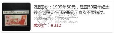 建国50周年纪念钞多少钱一张    50元建国钞回收价格