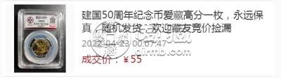 建国50周年纪念钞多少钱一张    50元建国钞回收价格
