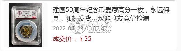 建國50周年紀(jì)念鈔多少錢一張    50元建國鈔回收價格