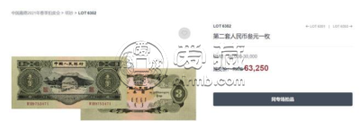 三元人民币回收价格表 二版三元纸币近期价格
