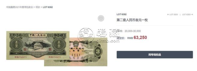 三元人民币回收价格表 二版三元纸币近期价格