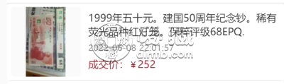 建国50周年纪念钞多少钱一张    50元建国钞回收价格