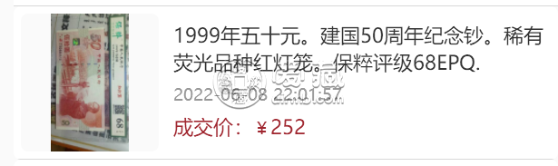 建國50周年紀(jì)念鈔多少錢一張    50元建國鈔回收價格