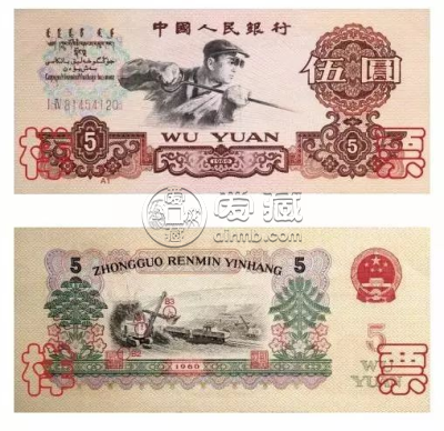 炼钢工人五元纸币回收价格   三版币炼钢五元价格