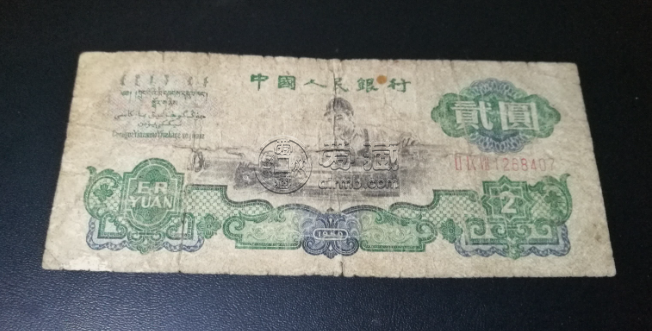 車床工人2元價格 車工2元是三版幣的龍頭品種