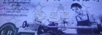 车床工人2元价格 车工2元是三版币的龙头品种