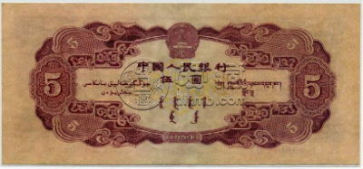 第二版人民币5元出售价格及图片 第二版人民币5元值多少钱