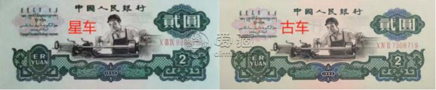 车工2元价格   三版币车工2元单张价格