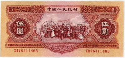 第二版人民币5元出售价格及图片 第二版人民币5元值多少钱