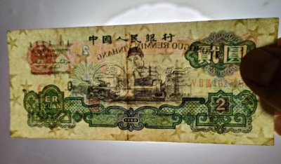 车工2元价格   三版币车工2元单张价格