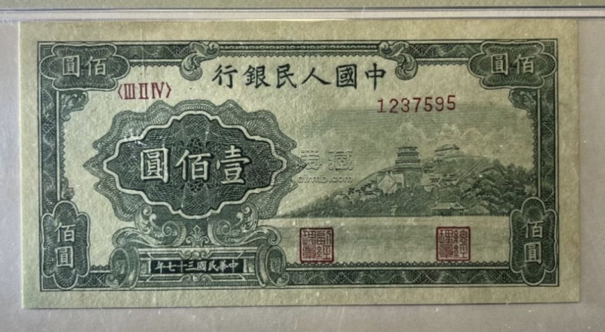 1948年100元萬(wàn)壽山價(jià)格   一版壹佰圓萬(wàn)壽山值多少錢
