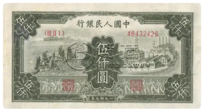 耕地工厂100元价格 第一套人民币耕地工厂值多少钱