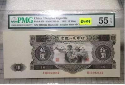 大黑十元纸币图片及价格   二版币王大黑拾市场价值