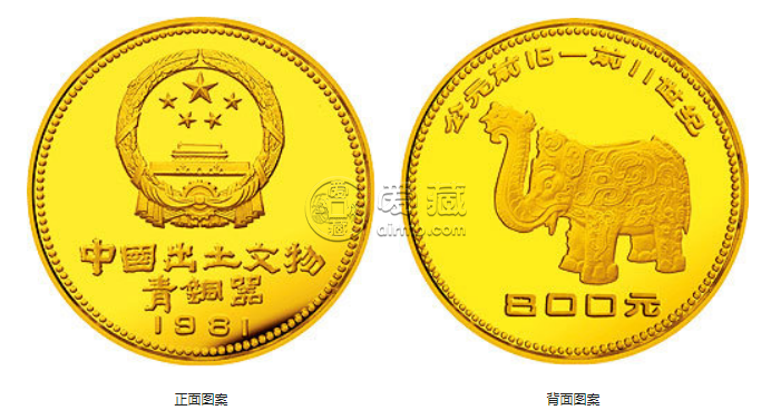 象尊金幣價(jià)格 1981年1盎司出土文物第1組象尊金幣價(jià)格