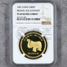 象尊金幣價(jià)格 1981年1盎司出土文物第1組象尊金幣價(jià)格