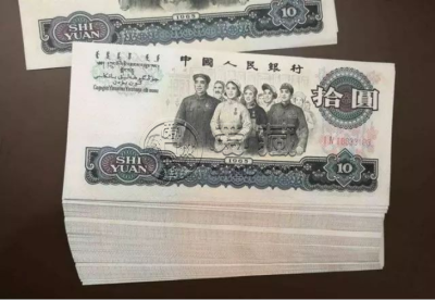 1965年大团结多少钱一张   三版币10元大团结最新价格