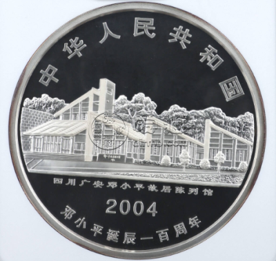邓小平诞辰100周年公斤银币价格 2004年1公斤邓小平诞辰100周年银币