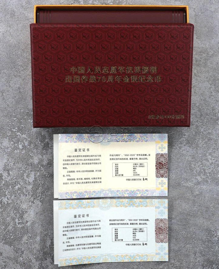 抗美援朝金银币价格抗美援朝金银币套装收藏价值分析