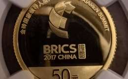 2017年金砖国家领导人厦门会晤金银币价格 厦门会晤金银币收藏价值