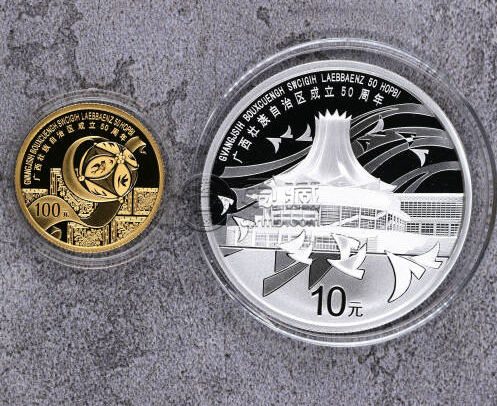 廣西50周年金銀幣值多少錢   廣西50周年金銀幣價(jià)格