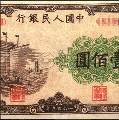1949年100元大帆船价格行情分析