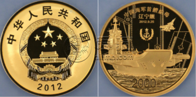 2012年5盎司中国海军首艘航母辽宁舰金币价格      辽宁舰5盎司金币值多少钱