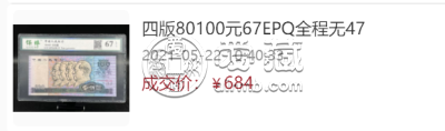 1980版100元人民币最新价格    1980年100元相当于现在多少钱