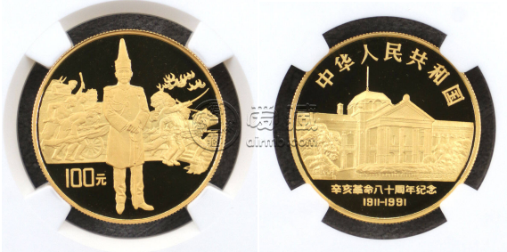 辛亥革命80周年金币值多少钱   1991年辛亥革命80周年金币价格