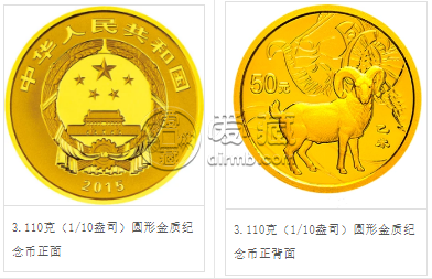 2015年生肖羊金銀幣 2015年1/10盎司生肖羊金幣價格