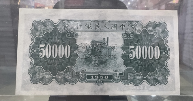 1950年50000元新華門價(jià)格  1950年五萬元新華門真假鑒定