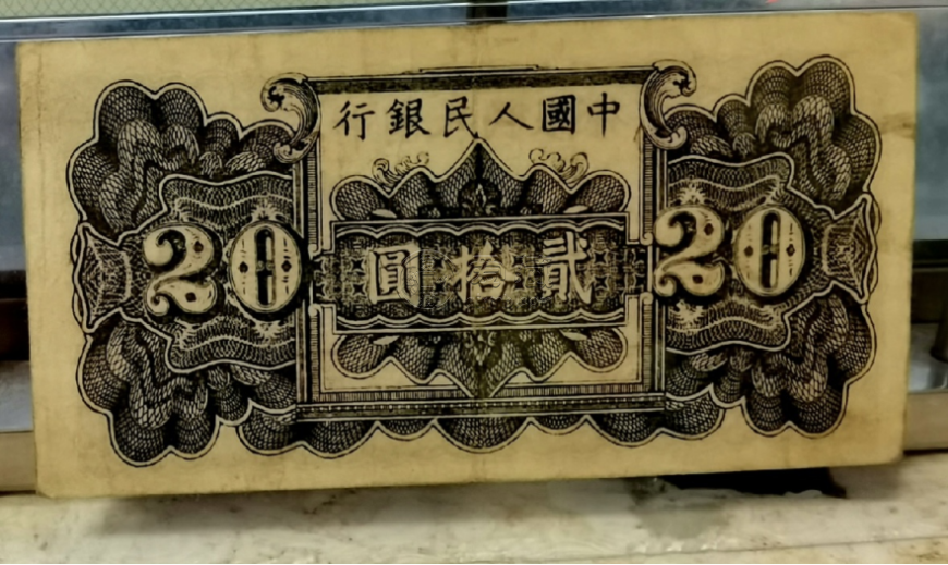 1949年20元咖啡色六和塔价格    一版20元版别与20元六和塔收藏价值