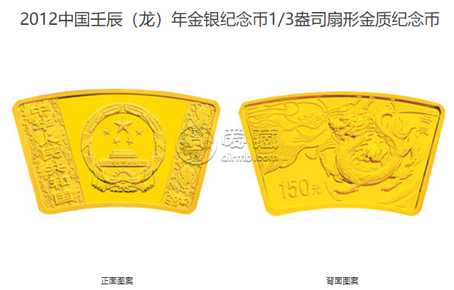 2012年扇形生肖龙金银币 2012年1/3盎司扇形生肖龙金币价格