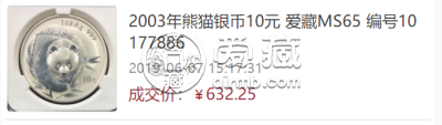 2003版熊猫纪念币价格大全     2003年熊猫金银币套装价格行情