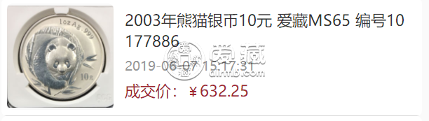 2003版熊貓紀(jì)念幣價(jià)格大全     2003年熊貓金銀幣套裝價(jià)格行情