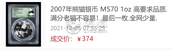 2007年熊貓金幣套裝價值    2007年熊貓金銀幣套裝價格行情