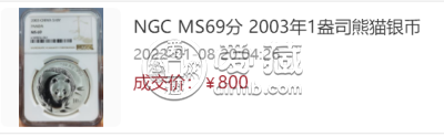 2003版熊猫纪念币价格大全     2003年熊猫金银币套装价格行情